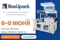 Для посетителей экспозиции Hualian на выставке «RosUpack 2023» - самые выгодные цены на упаковочное оборудование