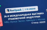 Hualian Machinery Russia приглашает вас на RosUpack2022!